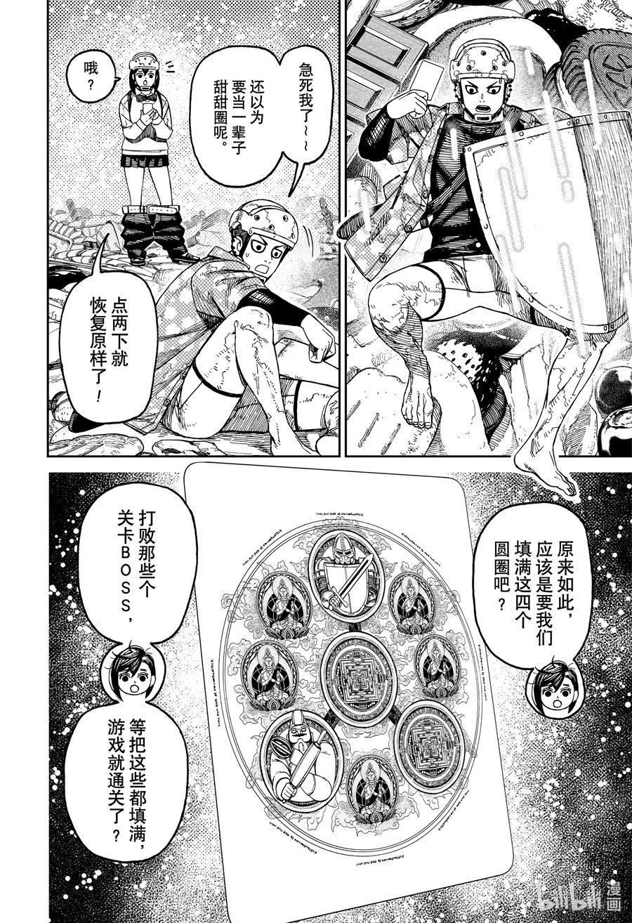 第140话能力的使用方法-胆大党（当哒当）-龙幸伸,集英社（第18张）