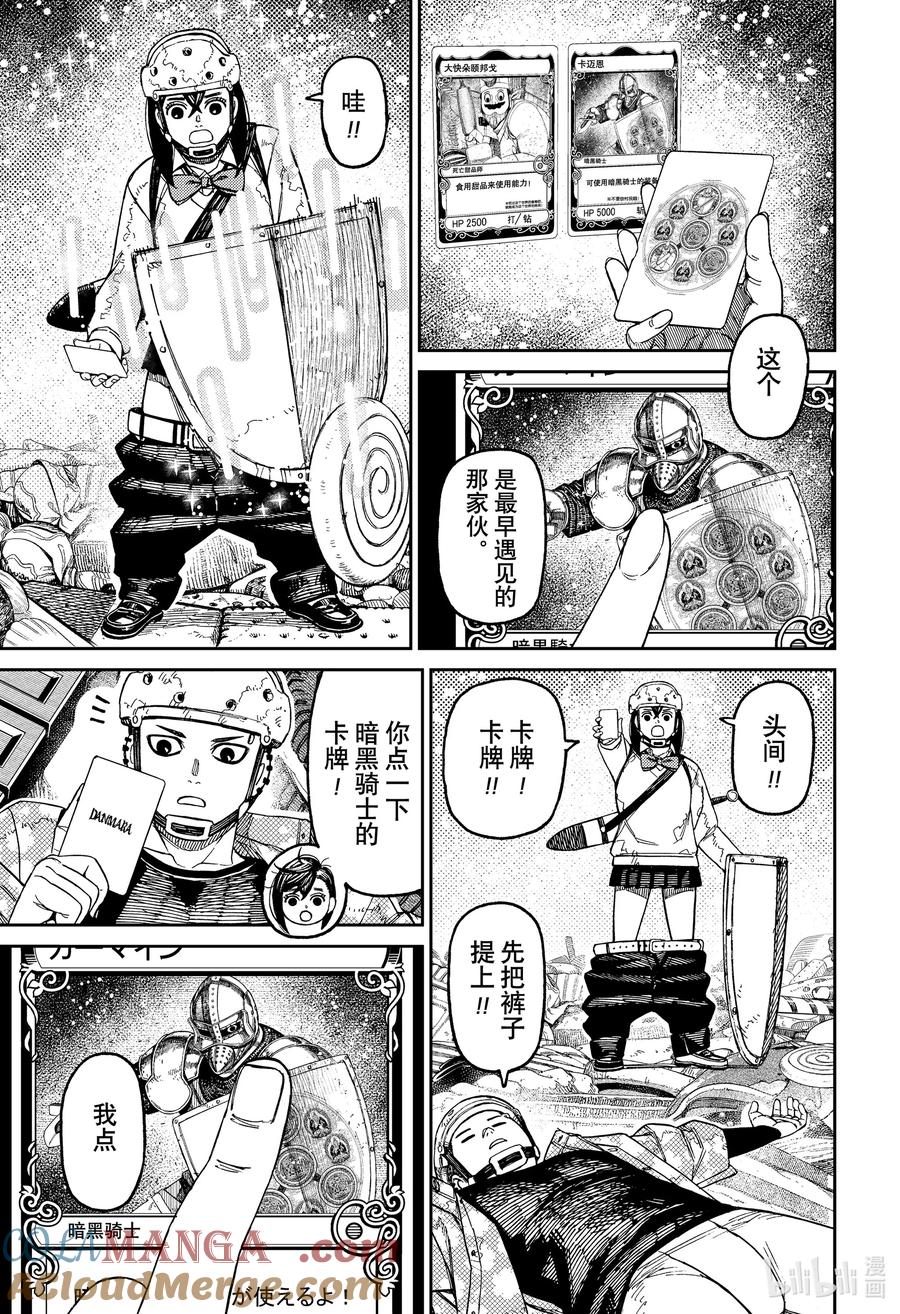 第140话能力的使用方法-胆大党（当哒当）-龙幸伸,集英社（第17张）
