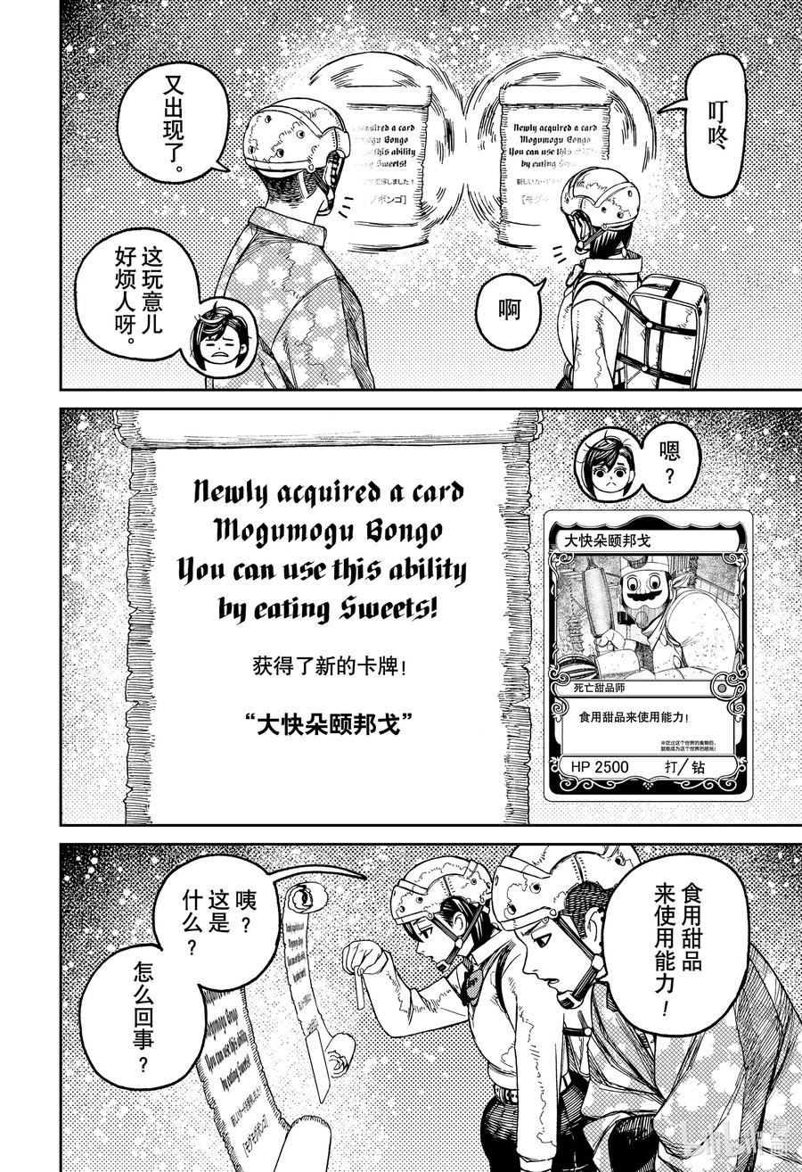 第140话能力的使用方法-胆大党（当哒当）-龙幸伸,集英社（第12张）