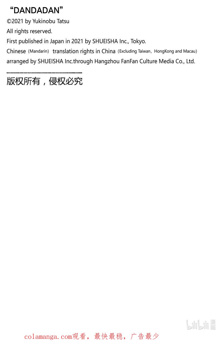 第140话能力的使用方法-胆大党（当哒当）-龙幸伸,集英社（第20张）