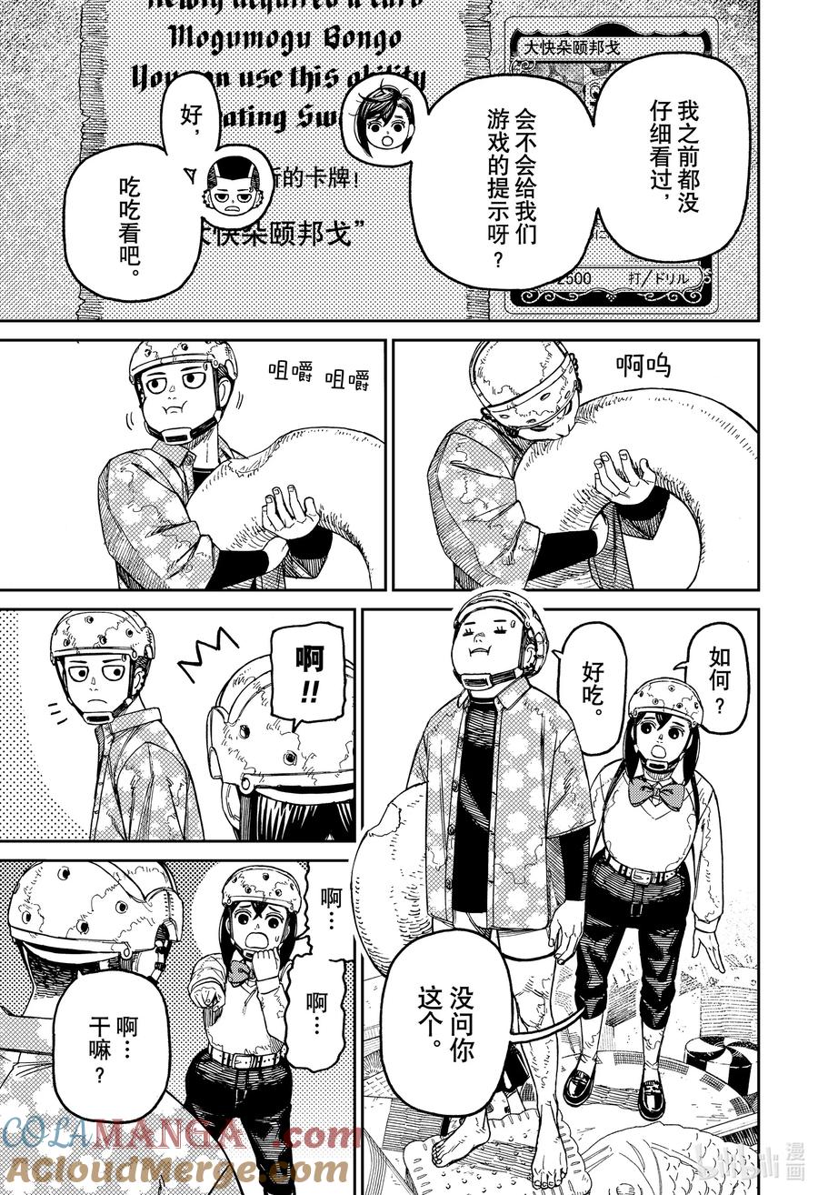 第140话能力的使用方法-胆大党（当哒当）-龙幸伸,集英社（第13张）