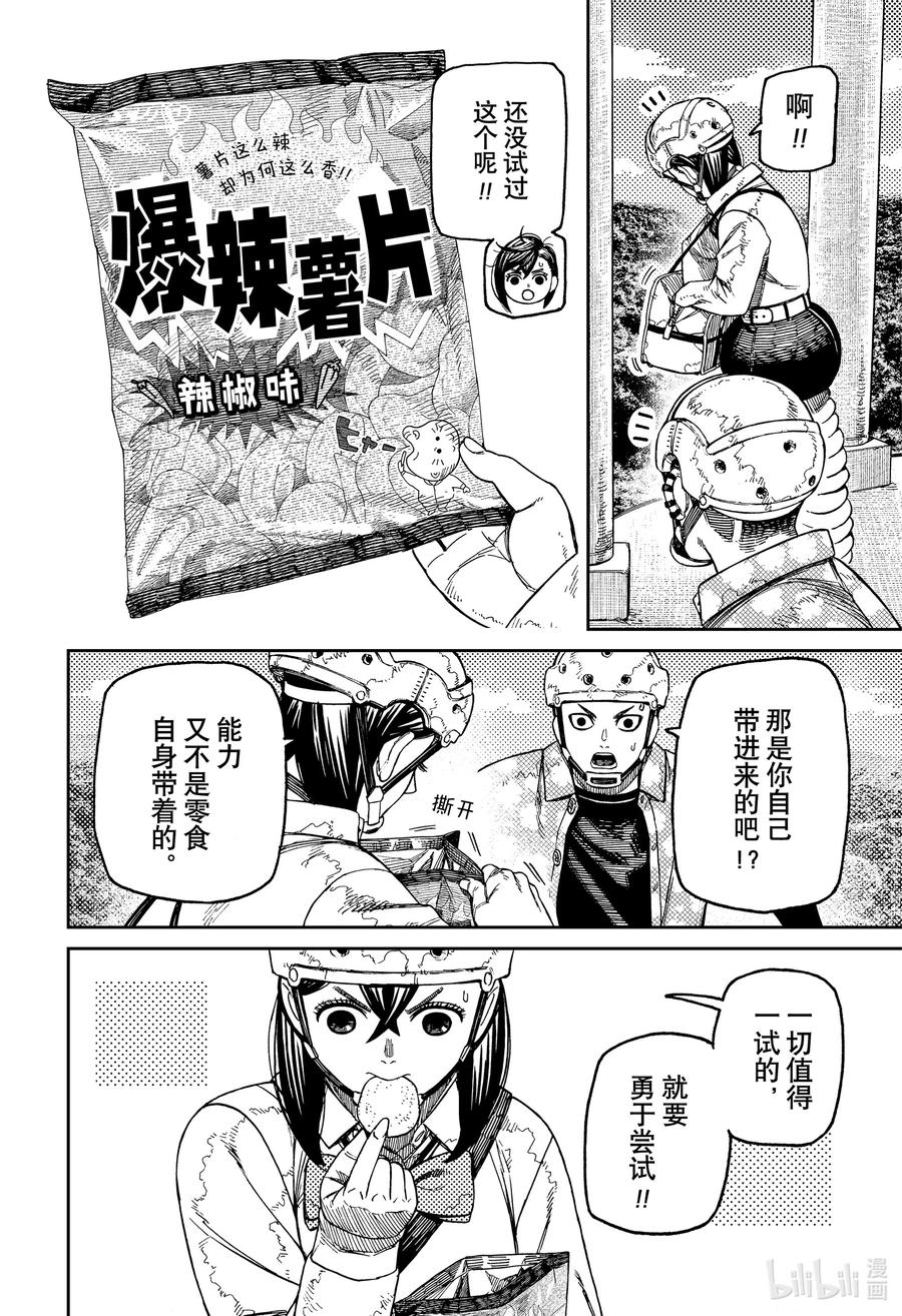 第141话点心吃太多啦-胆大党（当哒当）-龙幸伸,集英社（第12张）