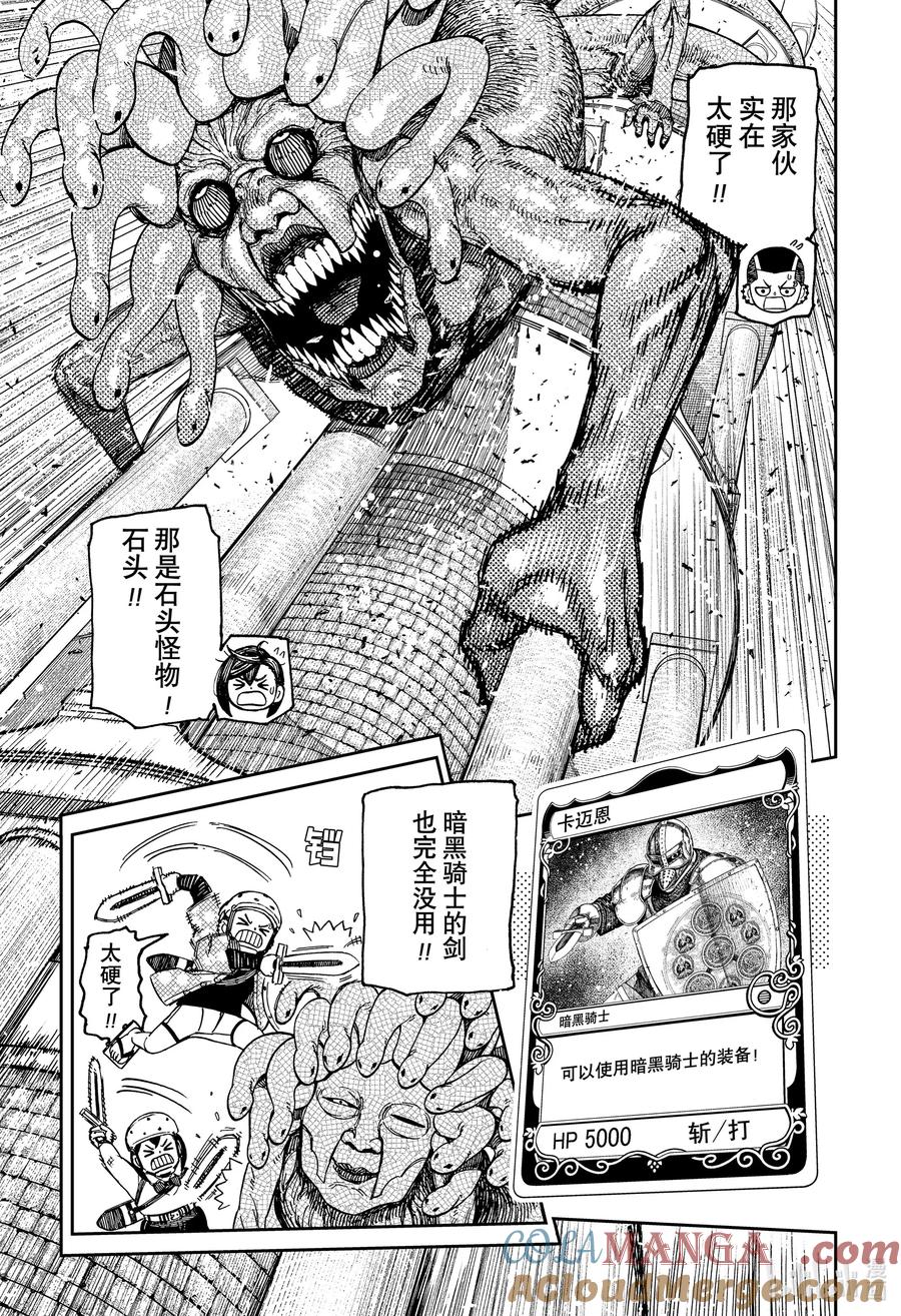 第141话点心吃太多啦-胆大党（当哒当）-龙幸伸,集英社（第9张）