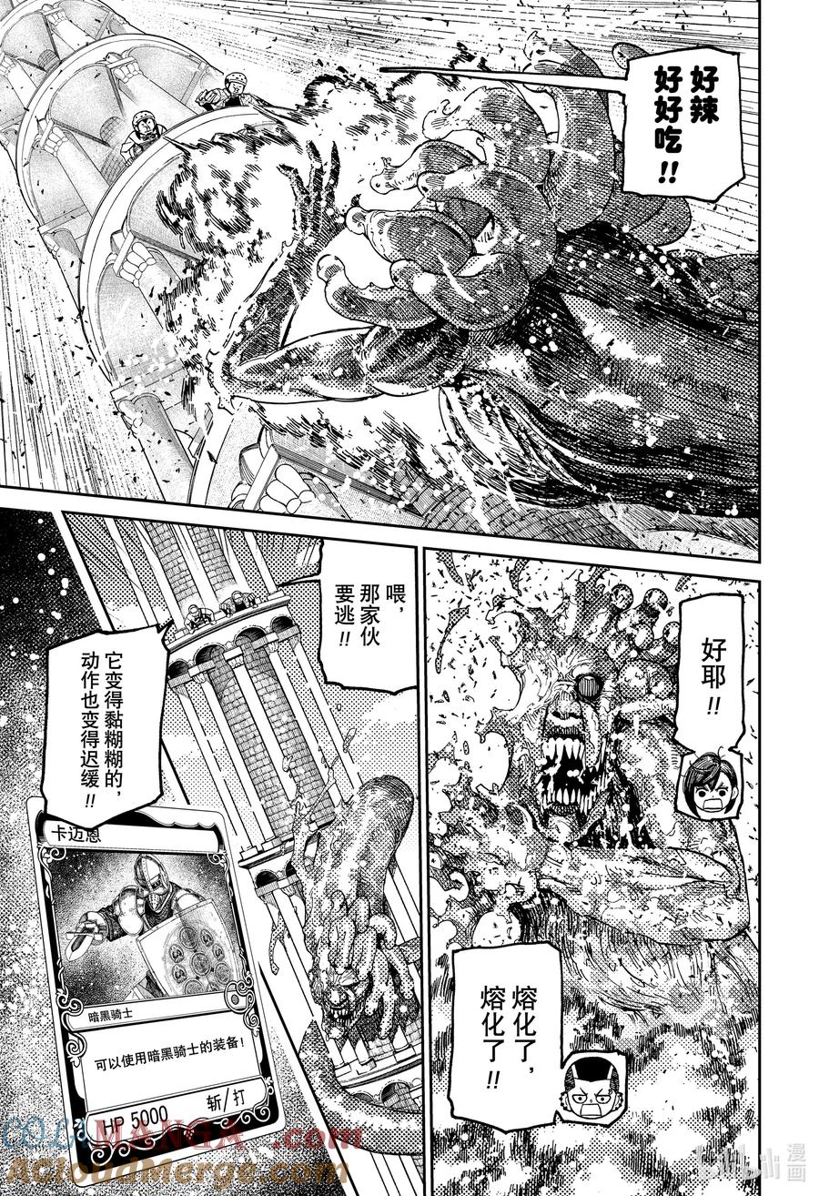 第141话点心吃太多啦-胆大党（当哒当）-龙幸伸,集英社（第17张）