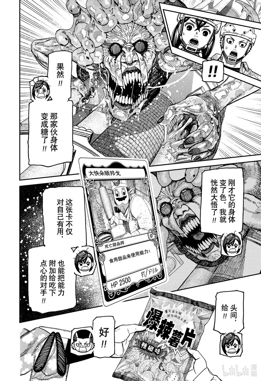 第141话点心吃太多啦-胆大党（当哒当）-龙幸伸,集英社（第16张）