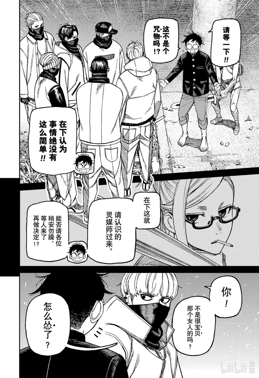 第141话点心吃太多啦-胆大党（当哒当）-龙幸伸,集英社（第2张）