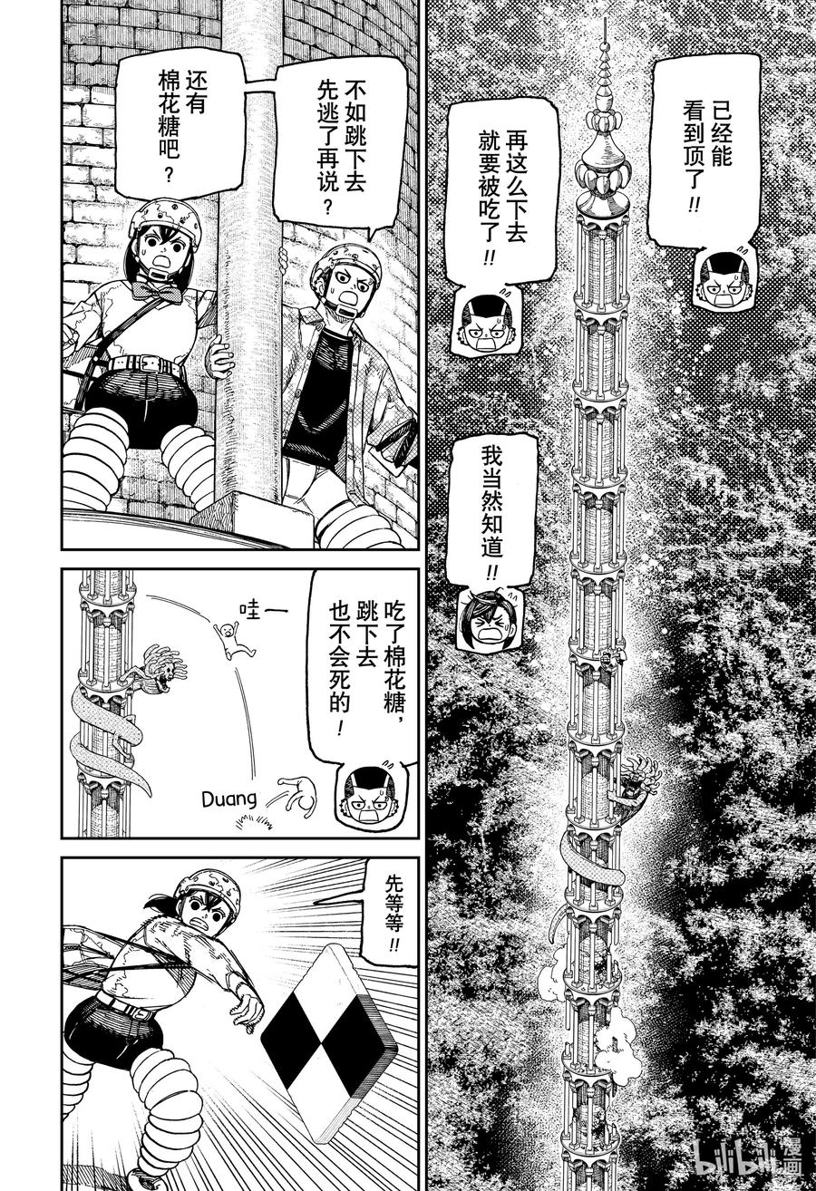 第141话点心吃太多啦-胆大党（当哒当）-龙幸伸,集英社（第10张）