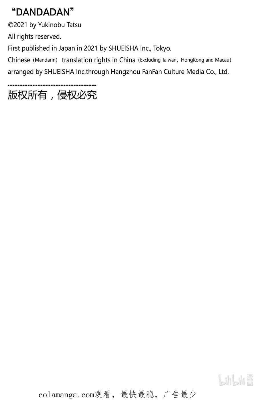 第141话点心吃太多啦-胆大党（当哒当）-龙幸伸,集英社（第20张）