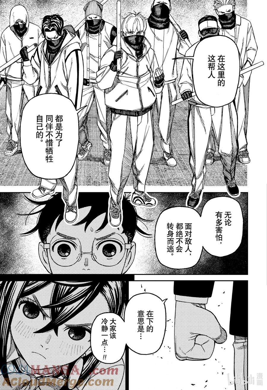 第141话点心吃太多啦-胆大党（当哒当）-龙幸伸,集英社（第3张）