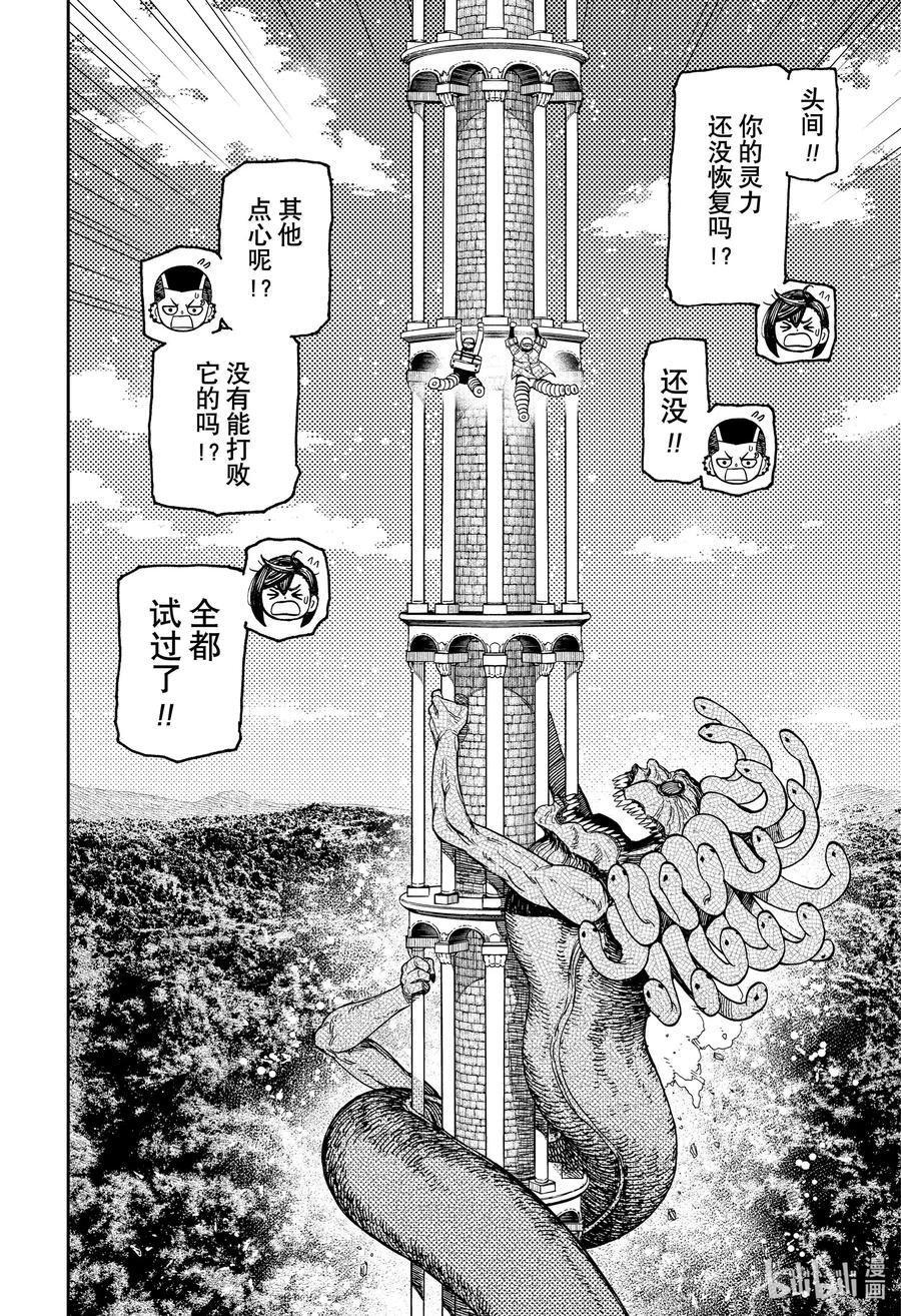 第141话点心吃太多啦-胆大党（当哒当）-龙幸伸,集英社（第8张）