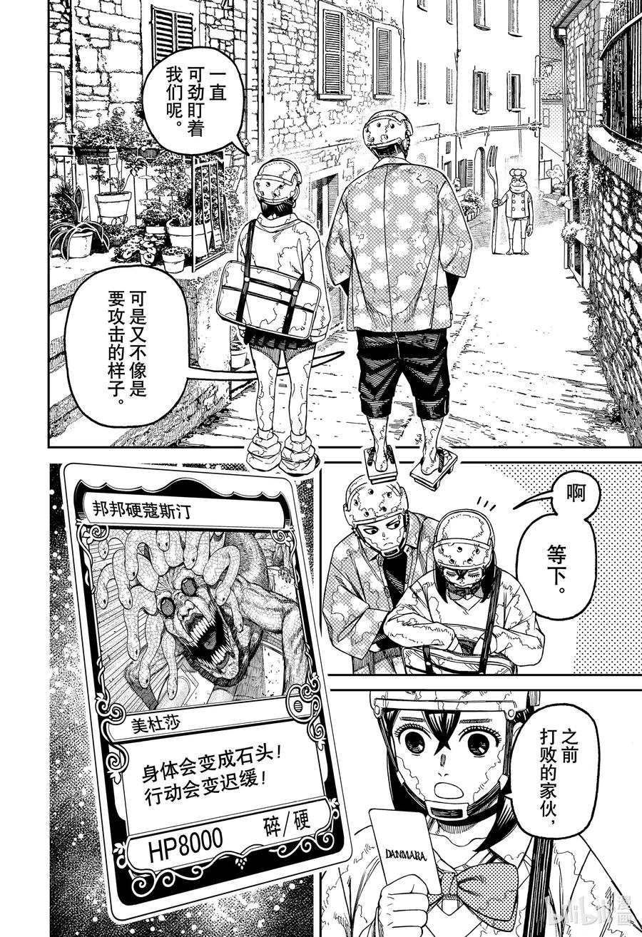 第142话甜的已经吃够了-胆大党（当哒当）-龙幸伸,集英社（第10张）
