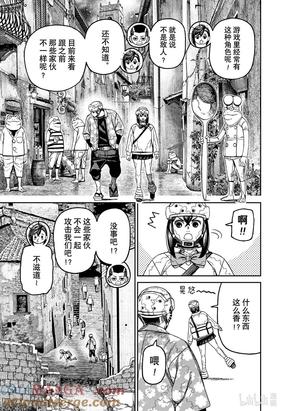 第142话甜的已经吃够了-胆大党（当哒当）-龙幸伸,集英社（第15张）