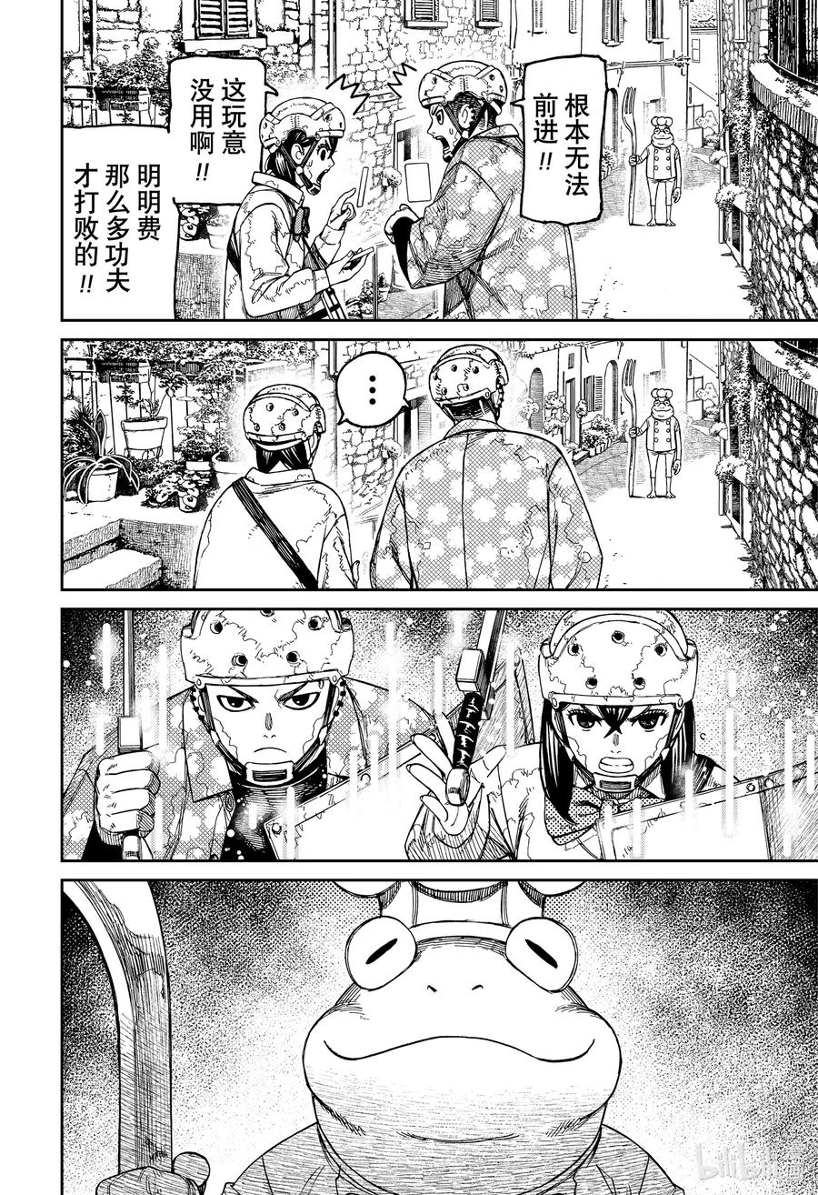 第142话甜的已经吃够了-胆大党（当哒当）-龙幸伸,集英社（第12张）