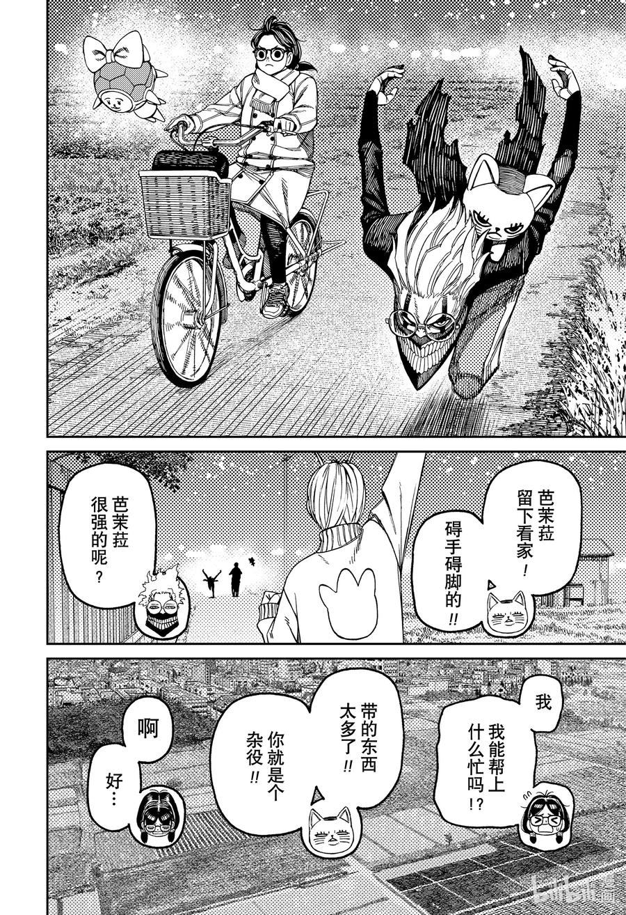 第142话甜的已经吃够了-胆大党（当哒当）-龙幸伸,集英社（第8张）