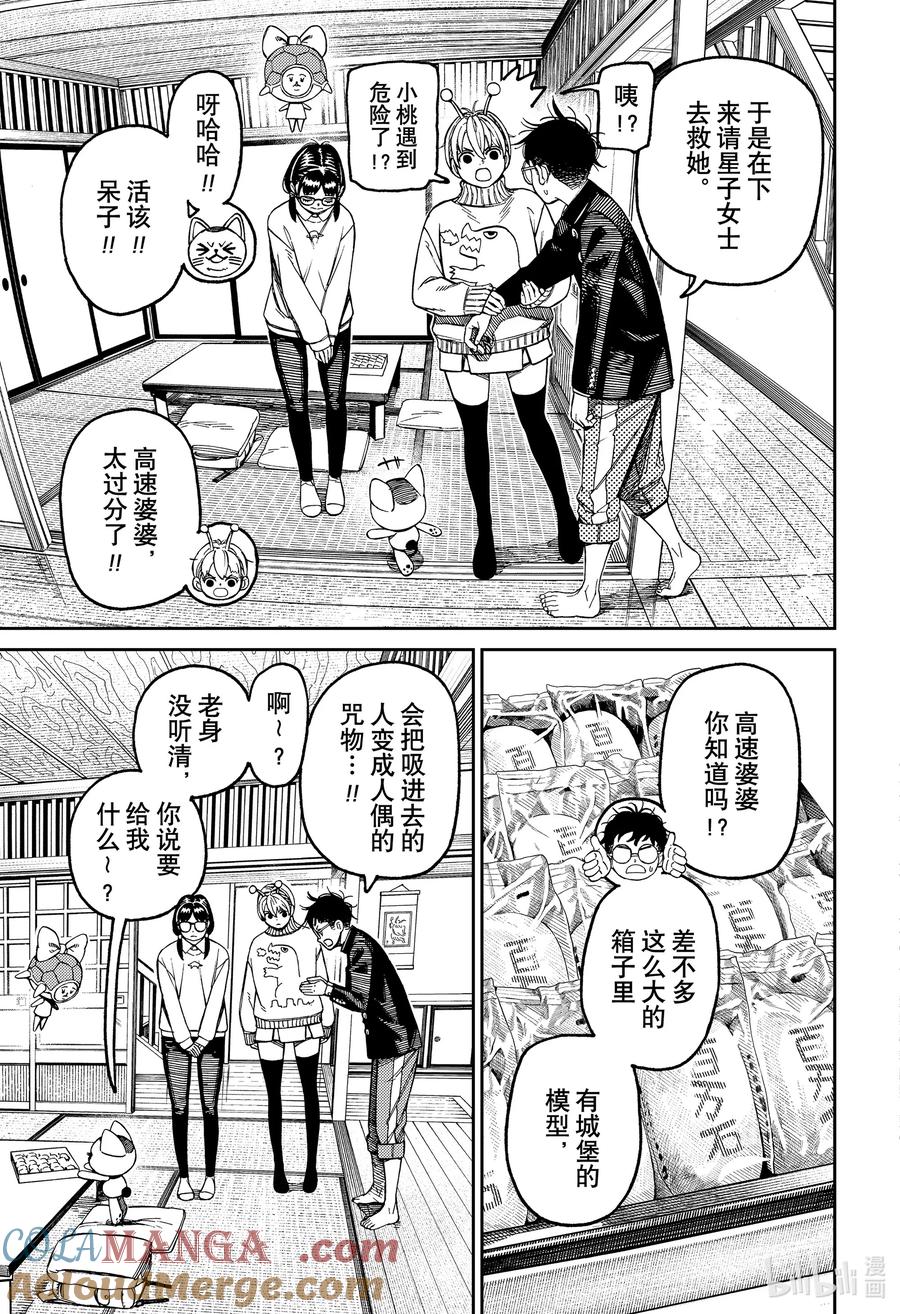 第142话甜的已经吃够了-胆大党（当哒当）-龙幸伸,集英社（第3张）