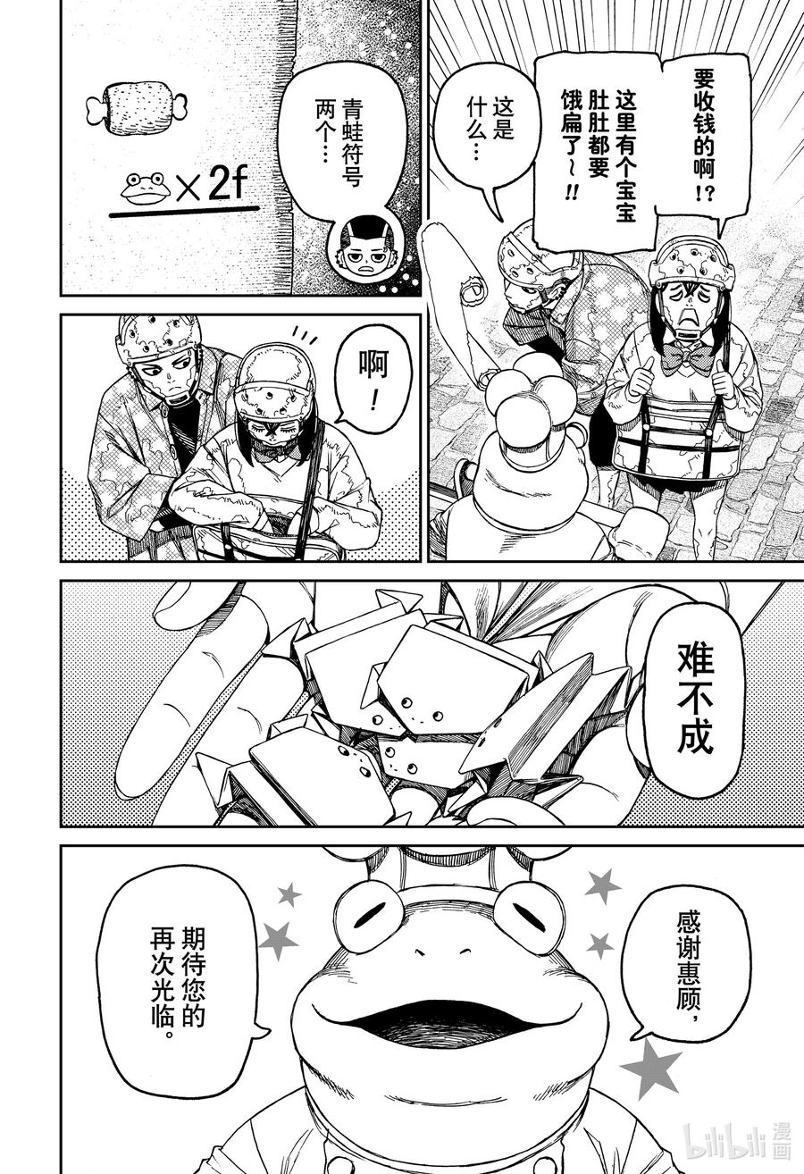第142话甜的已经吃够了-胆大党（当哒当）-龙幸伸,集英社（第18张）