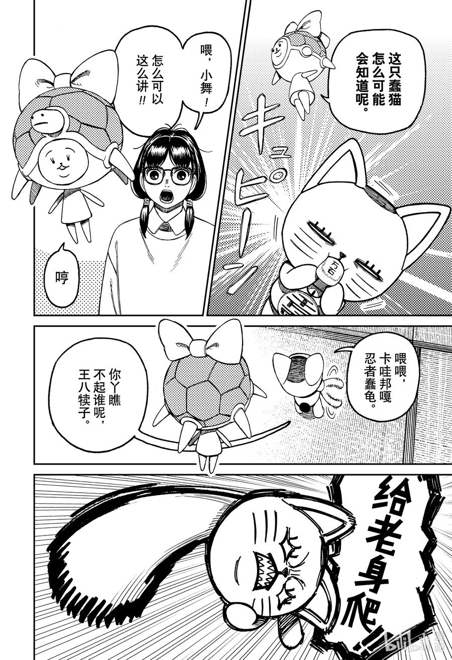 第142话甜的已经吃够了-胆大党（当哒当）-龙幸伸,集英社（第4张）