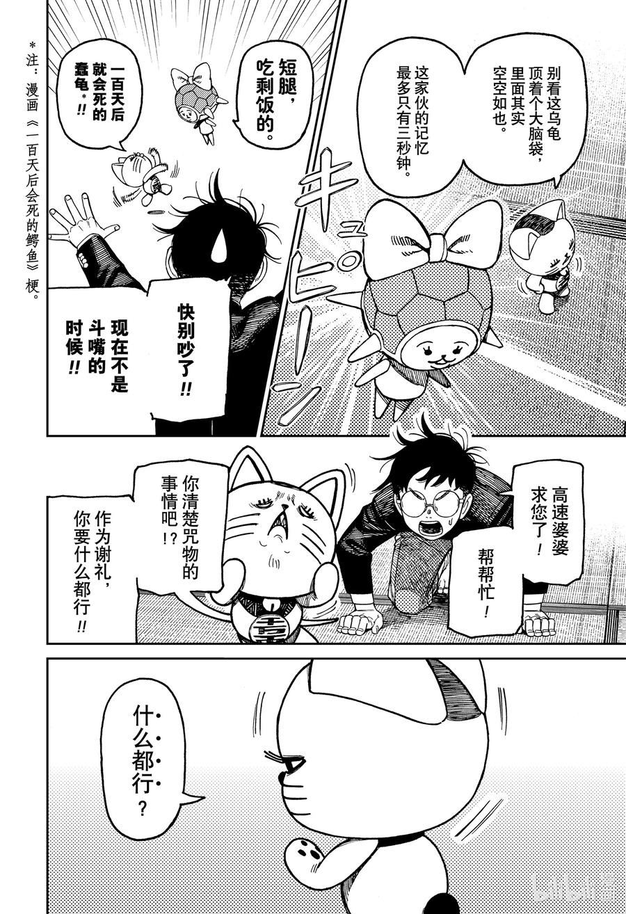 第142话甜的已经吃够了-胆大党（当哒当）-龙幸伸,集英社（第6张）