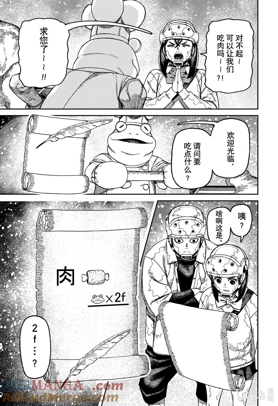 第142话甜的已经吃够了-胆大党（当哒当）-龙幸伸,集英社（第17张）