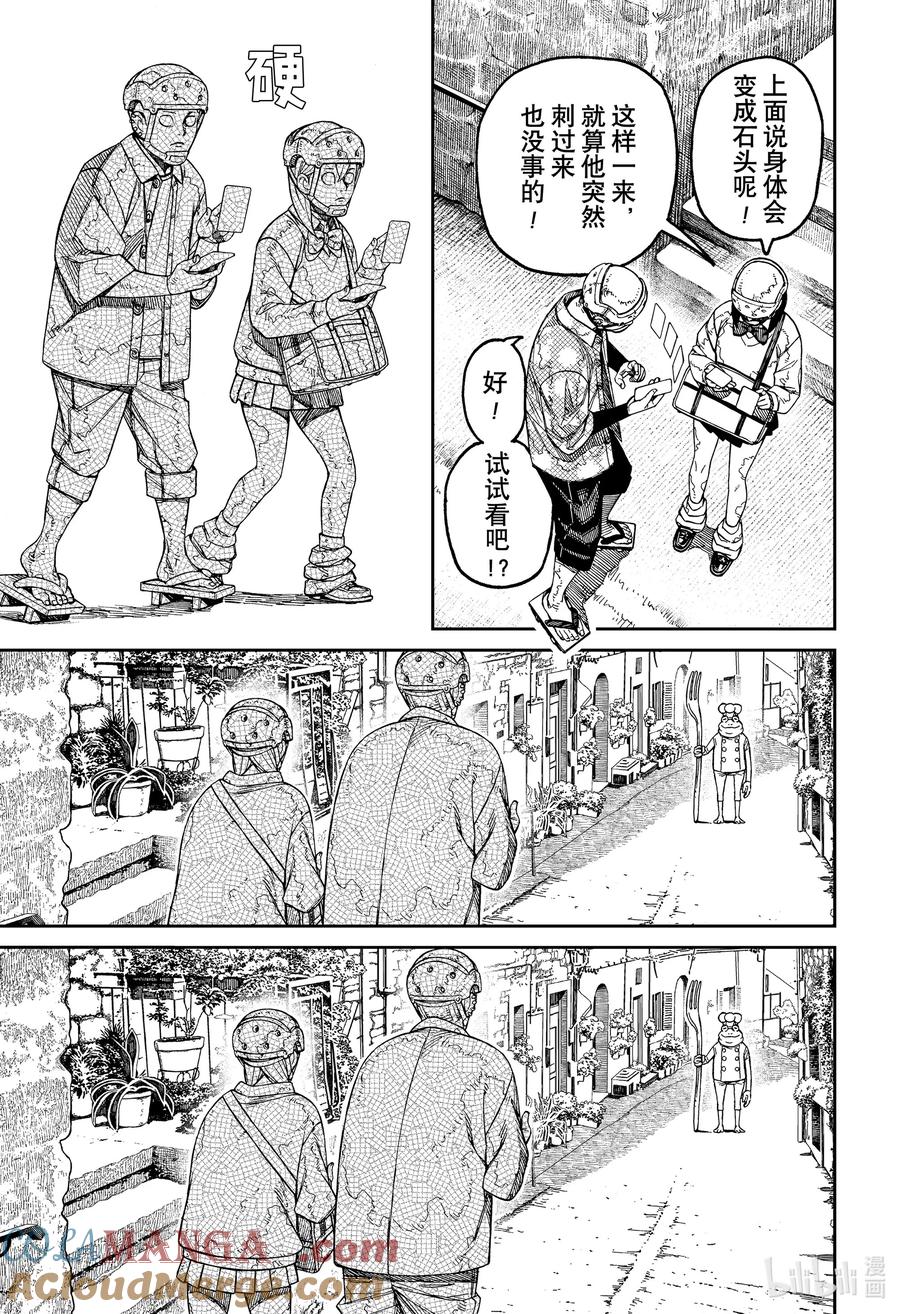 第142话甜的已经吃够了-胆大党（当哒当）-龙幸伸,集英社（第11张）