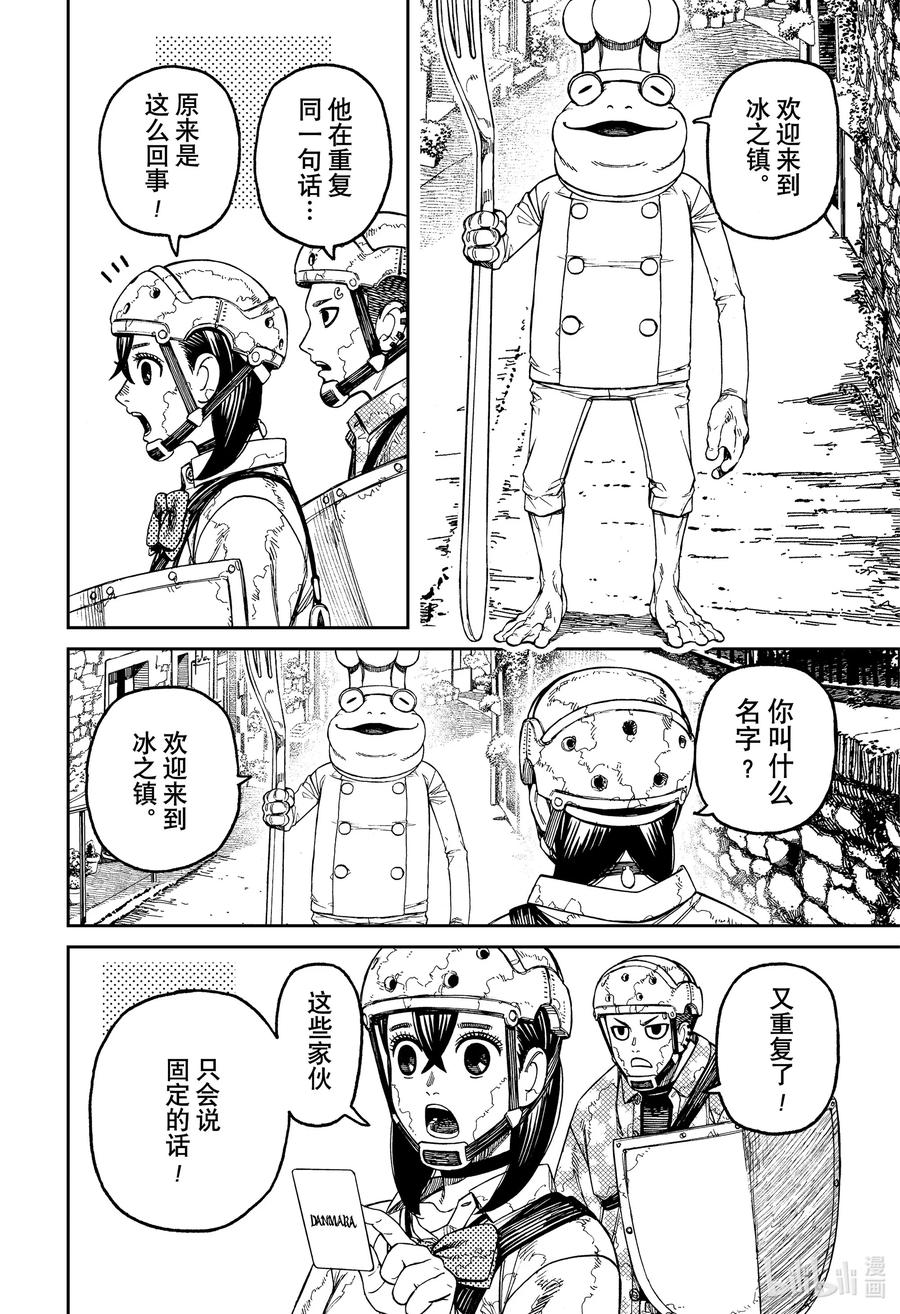 第142话甜的已经吃够了-胆大党（当哒当）-龙幸伸,集英社（第14张）