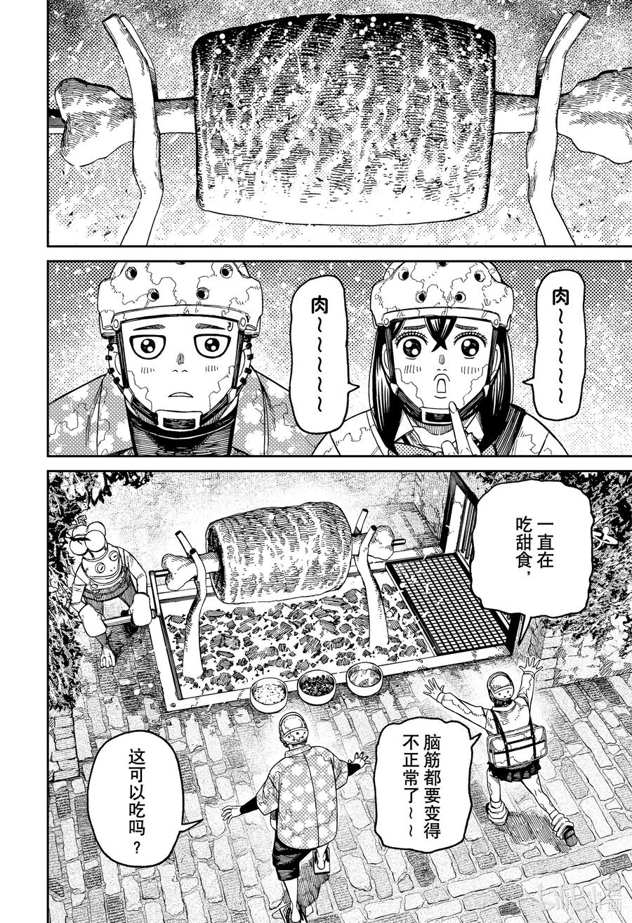 第142话甜的已经吃够了-胆大党（当哒当）-龙幸伸,集英社（第16张）