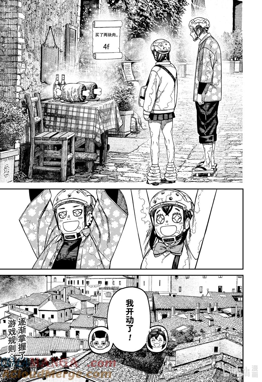 第142话甜的已经吃够了-胆大党（当哒当）-龙幸伸,集英社（第19张）