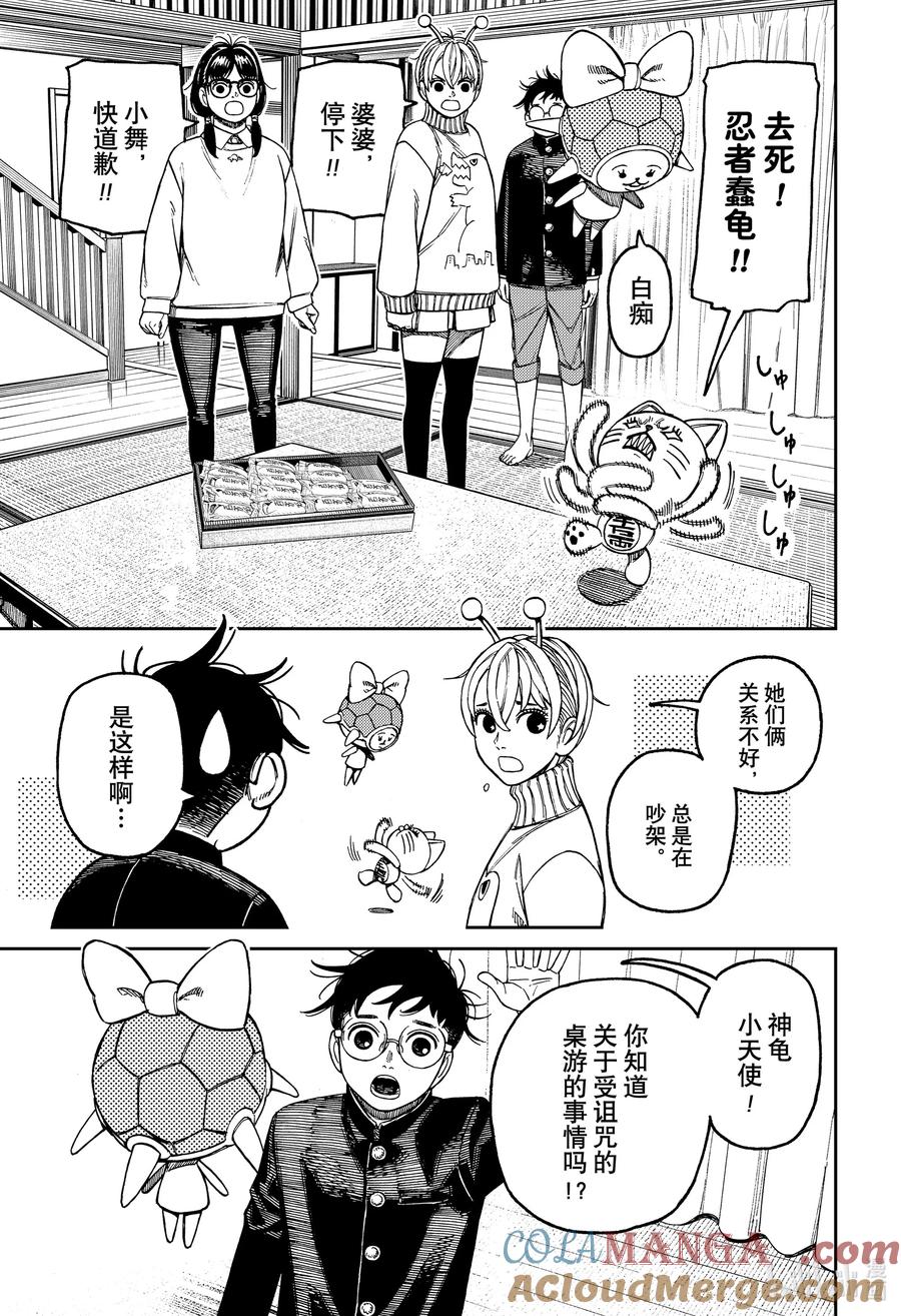 第142话甜的已经吃够了-胆大党（当哒当）-龙幸伸,集英社（第5张）