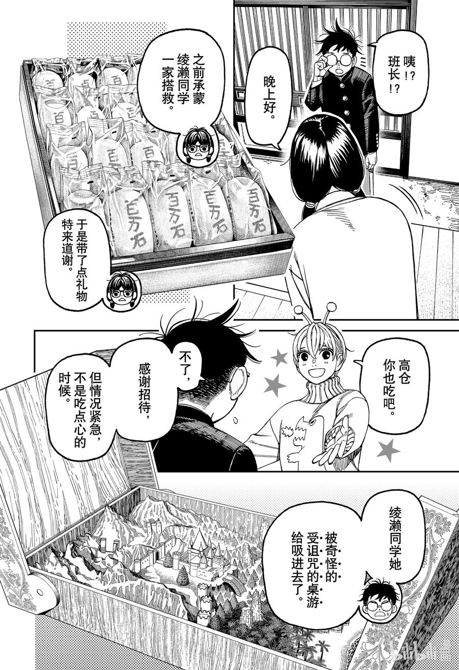第142话甜的已经吃够了-胆大党（当哒当）-龙幸伸,集英社（第2张）