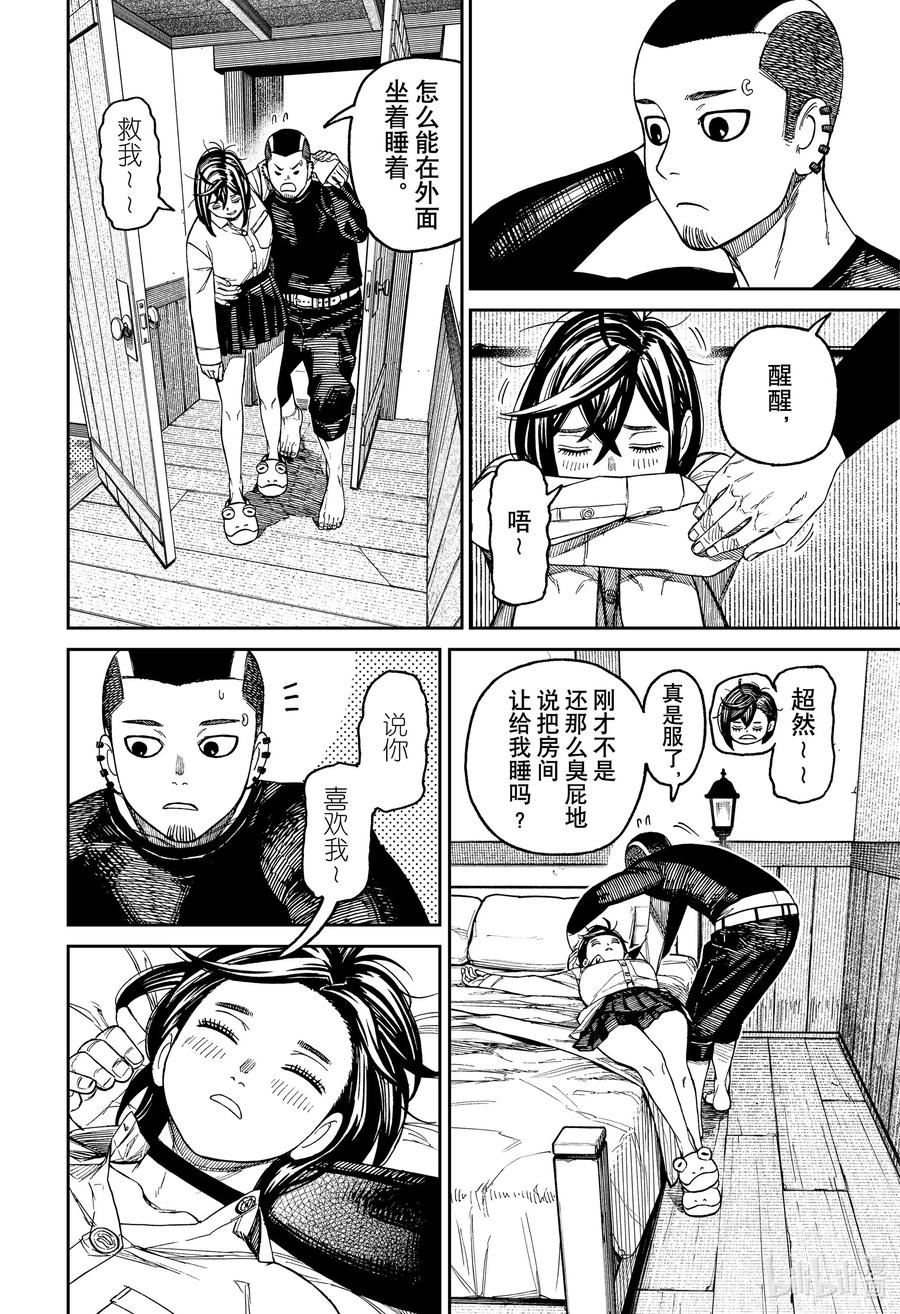 第143话稍事休整-胆大党（当哒当）-龙幸伸,集英社（第18张）