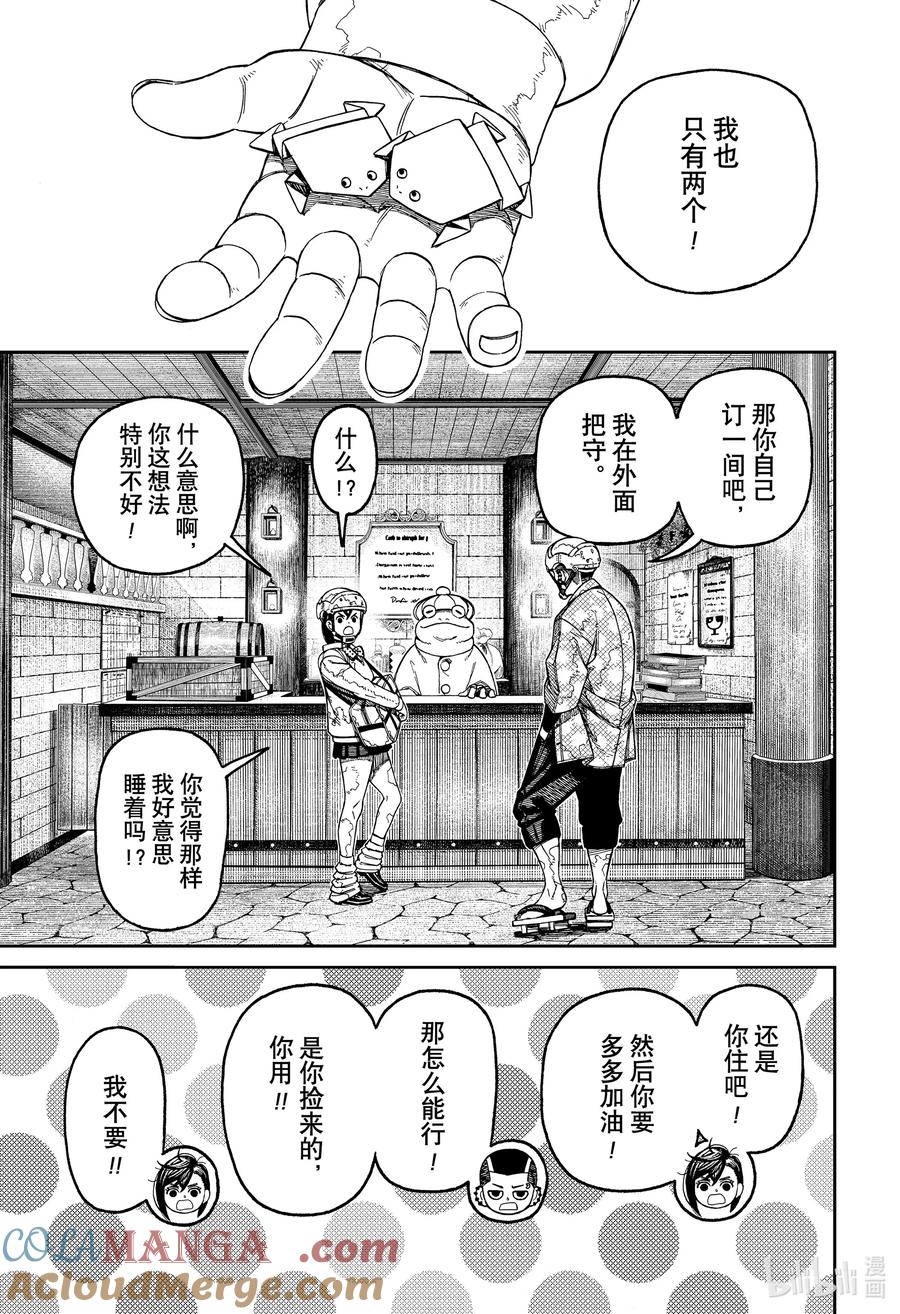 第143话稍事休整-胆大党（当哒当）-龙幸伸,集英社（第7张）