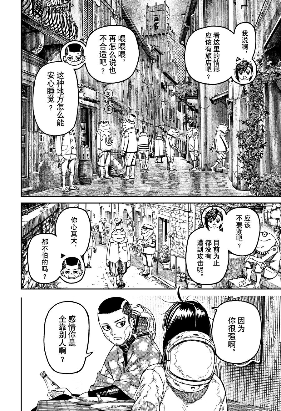 第143话稍事休整-胆大党（当哒当）-龙幸伸,集英社（第2张）