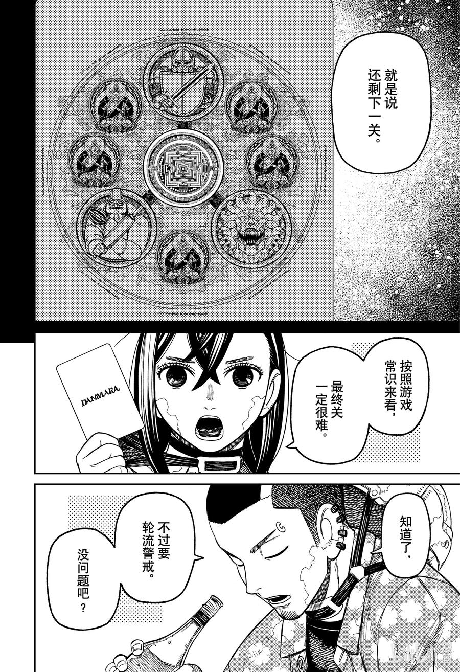 第143话稍事休整-胆大党（当哒当）-龙幸伸,集英社（第4张）