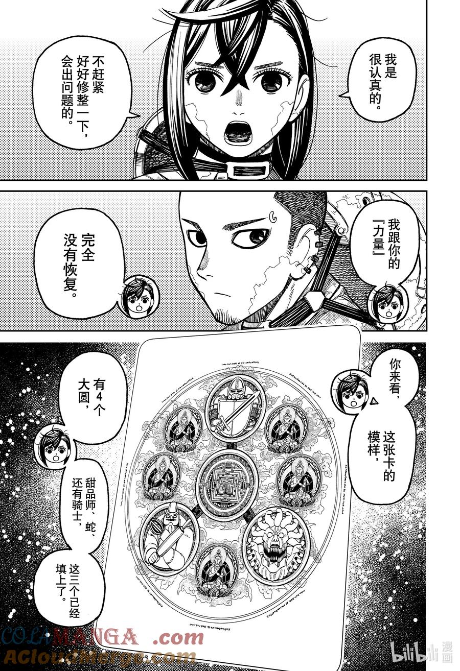第143话稍事休整-胆大党（当哒当）-龙幸伸,集英社（第3张）