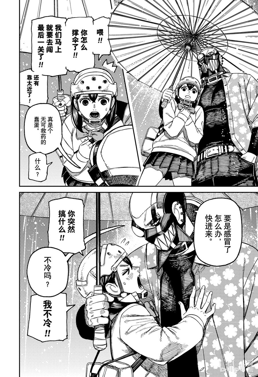 第144话冒险吧-胆大党（当哒当）-龙幸伸,集英社（第10张）