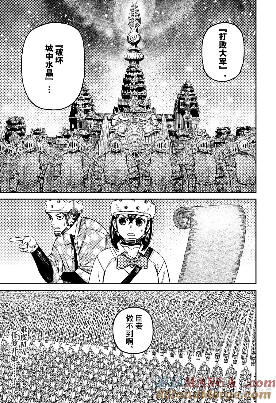 第144话冒险吧-胆大党（当哒当）-龙幸伸,集英社（第19张）
