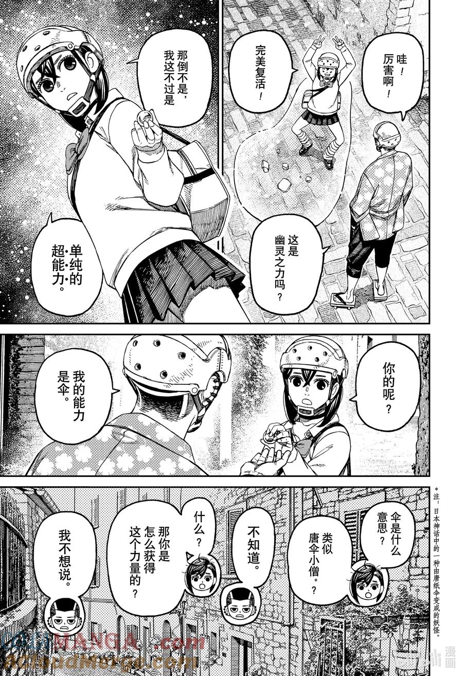 第144话冒险吧-胆大党（当哒当）-龙幸伸,集英社（第7张）
