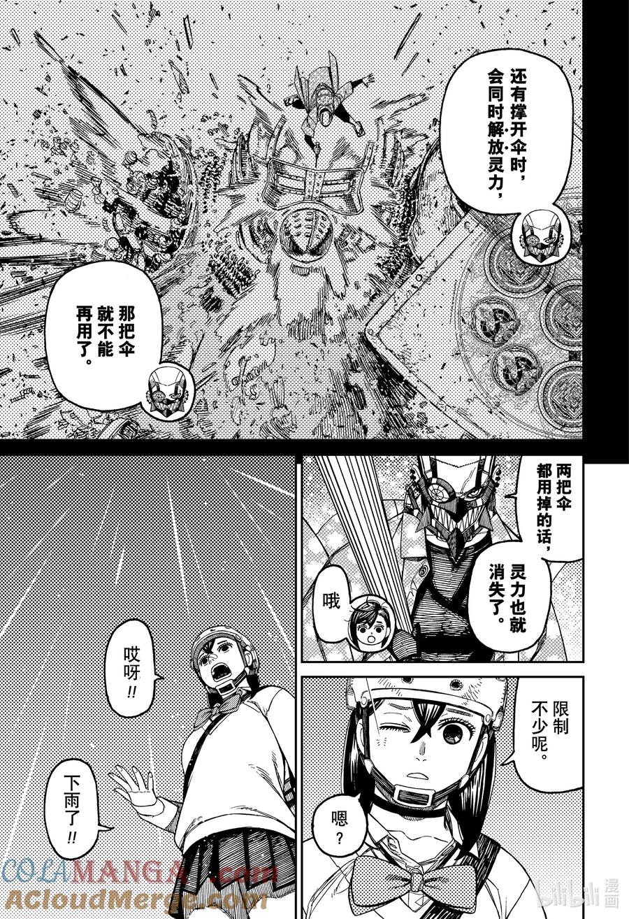 第144话冒险吧-胆大党（当哒当）-龙幸伸,集英社（第9张）
