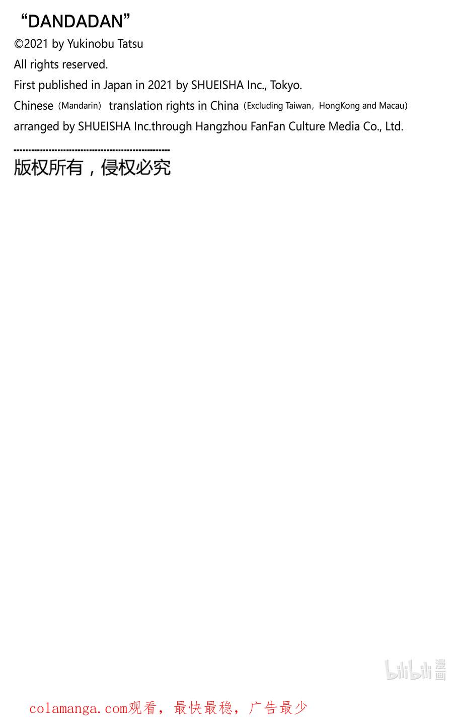 第144话冒险吧-胆大党（当哒当）-龙幸伸,集英社（第20张）