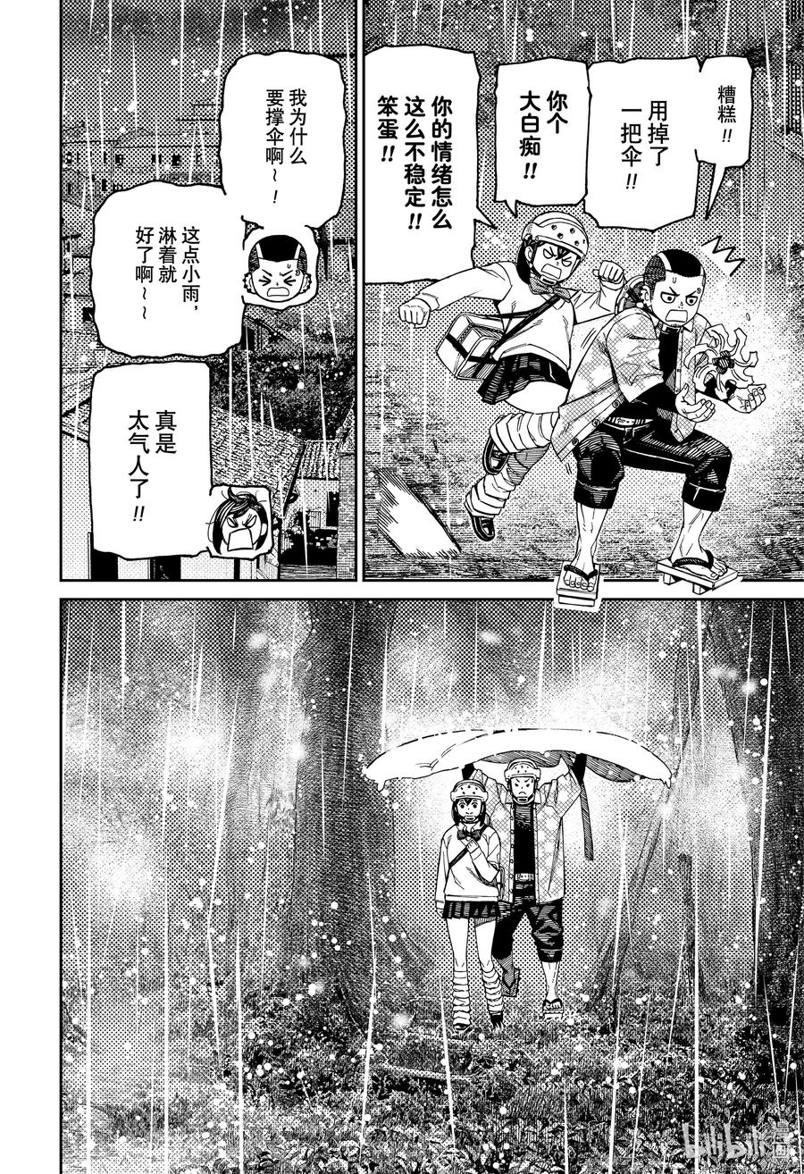 第144话冒险吧-胆大党（当哒当）-龙幸伸,集英社（第12张）