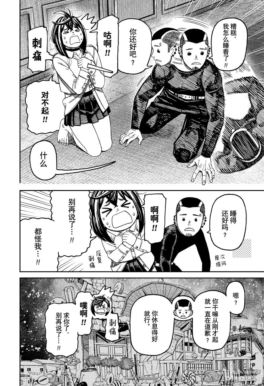 第144话冒险吧-胆大党（当哒当）-龙幸伸,集英社（第4张）