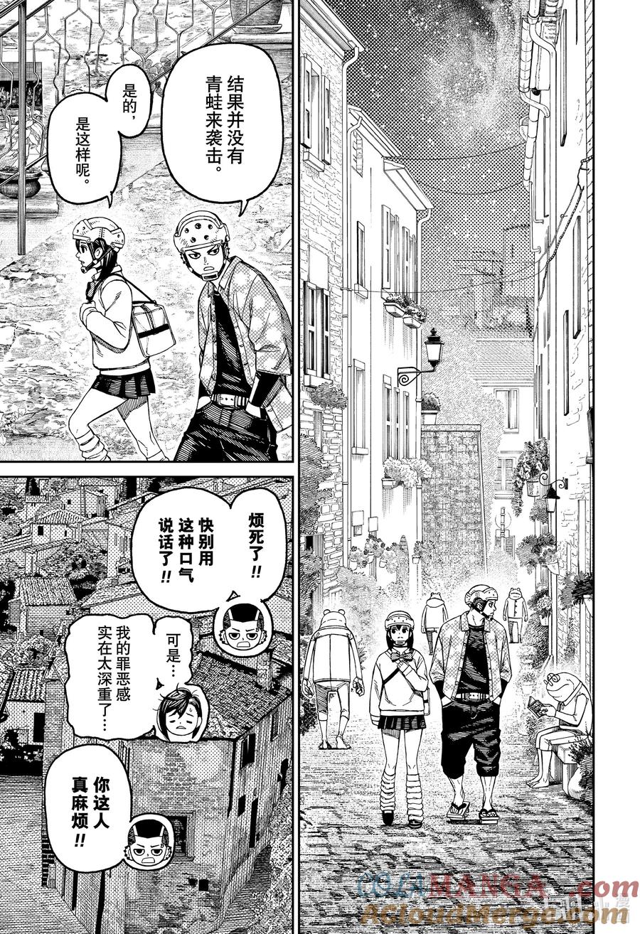 第144话冒险吧-胆大党（当哒当）-龙幸伸,集英社（第5张）