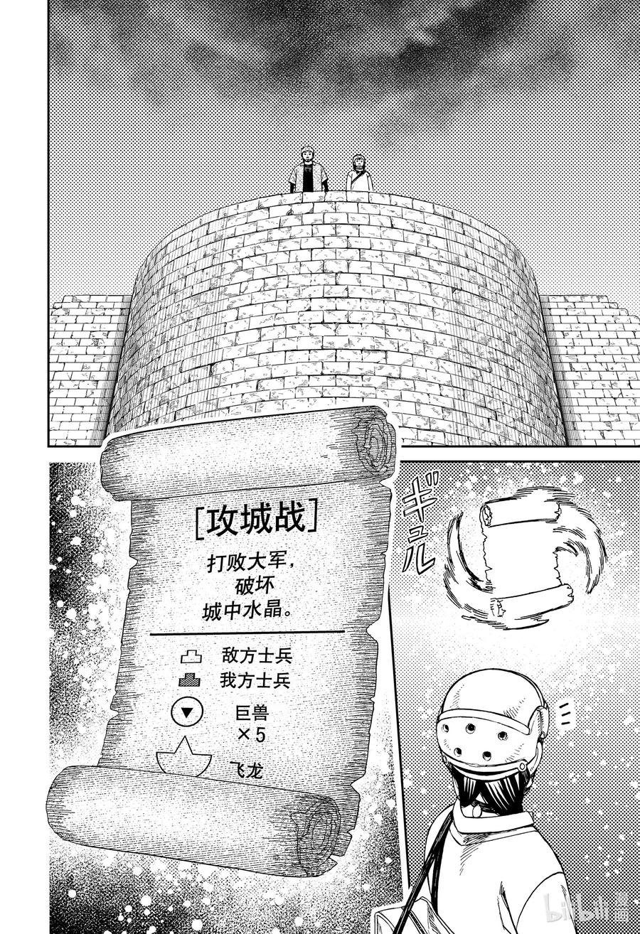 第144话冒险吧-胆大党（当哒当）-龙幸伸,集英社（第18张）
