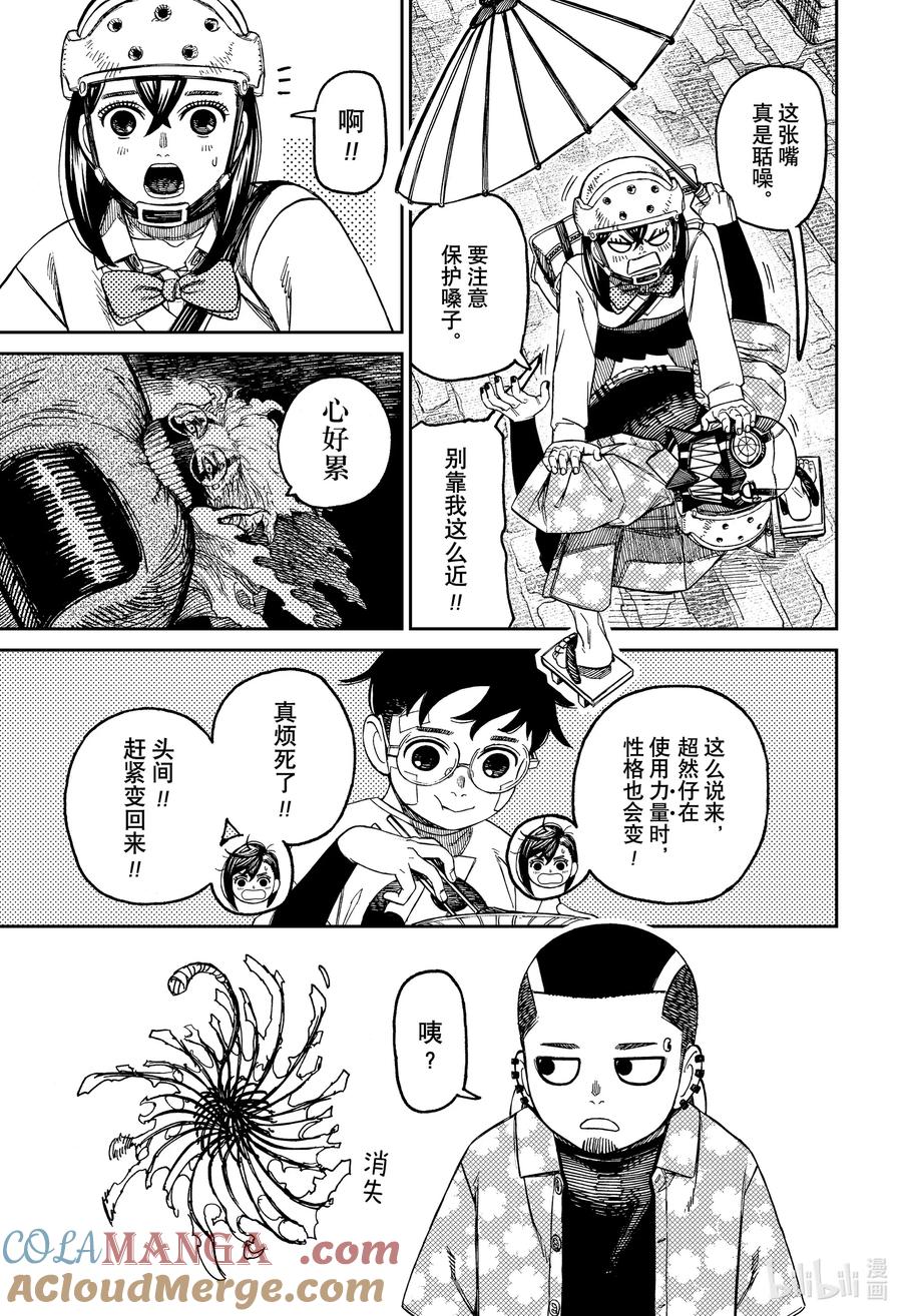 第144话冒险吧-胆大党（当哒当）-龙幸伸,集英社（第11张）