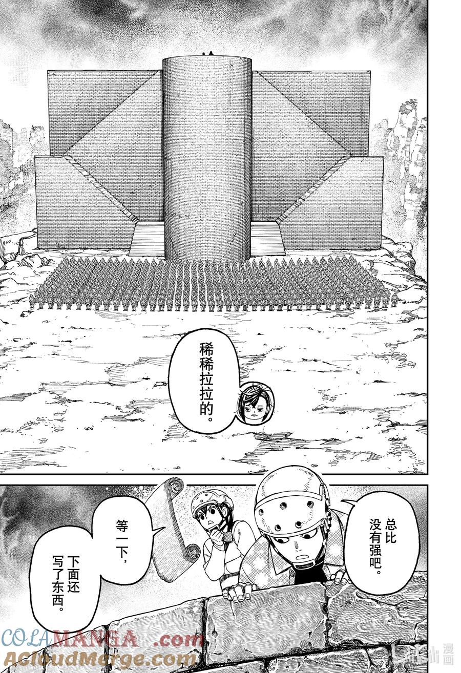 第145话攻城战开幕-胆大党（当哒当）-龙幸伸,集英社（第9张）