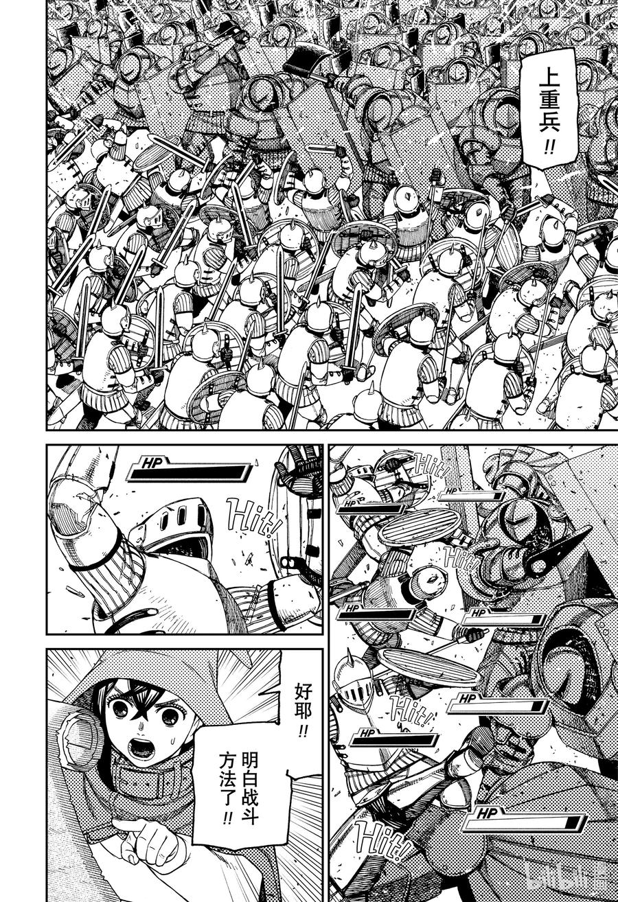 第145话攻城战开幕-胆大党（当哒当）-龙幸伸,集英社（第18张）