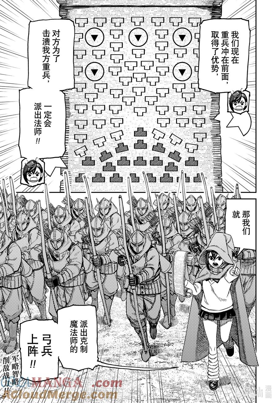 第145话攻城战开幕-胆大党（当哒当）-龙幸伸,集英社（第19张）
