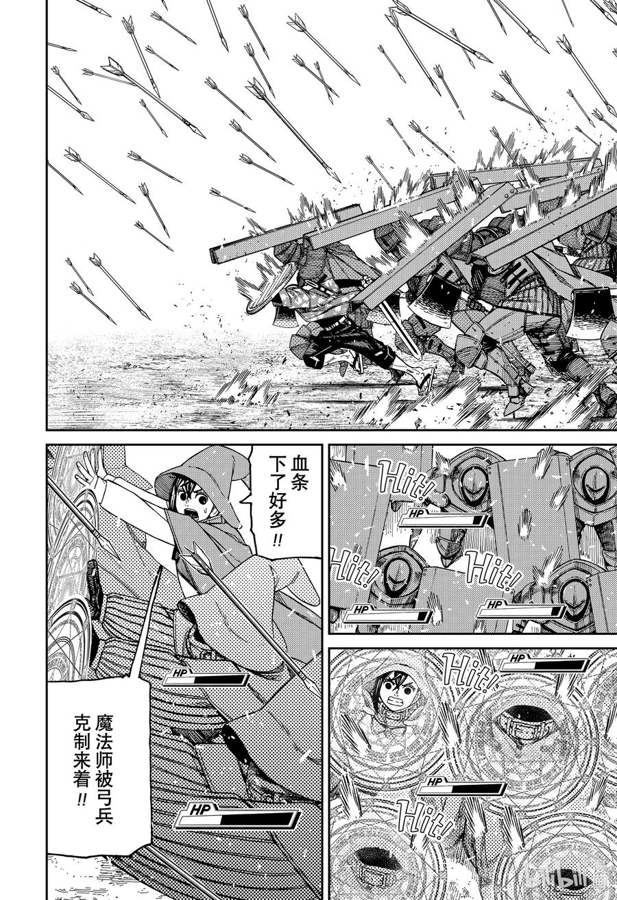 第145话攻城战开幕-胆大党（当哒当）-龙幸伸,集英社（第16张）
