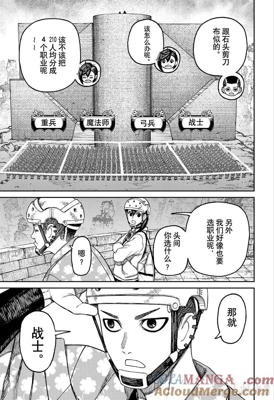 第145话攻城战开幕-胆大党（当哒当）-龙幸伸,集英社（第11张）