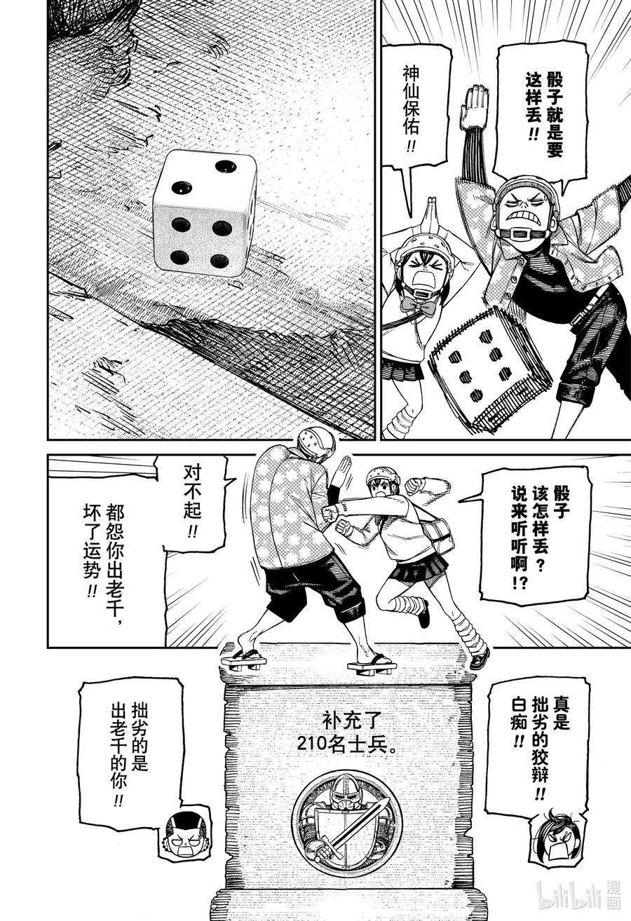 第145话攻城战开幕-胆大党（当哒当）-龙幸伸,集英社（第8张）